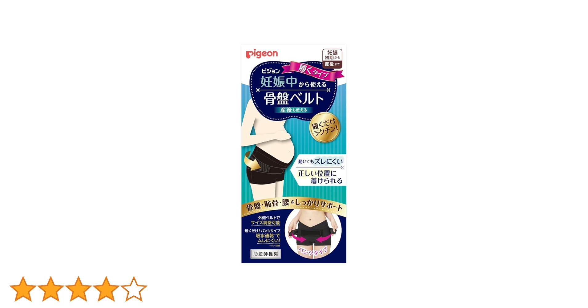 rebbeccabs jtipsさん専用 Pigeon（ピジョン） 妊娠中から使える骨盤ベルト 選べる M L LLサイズ